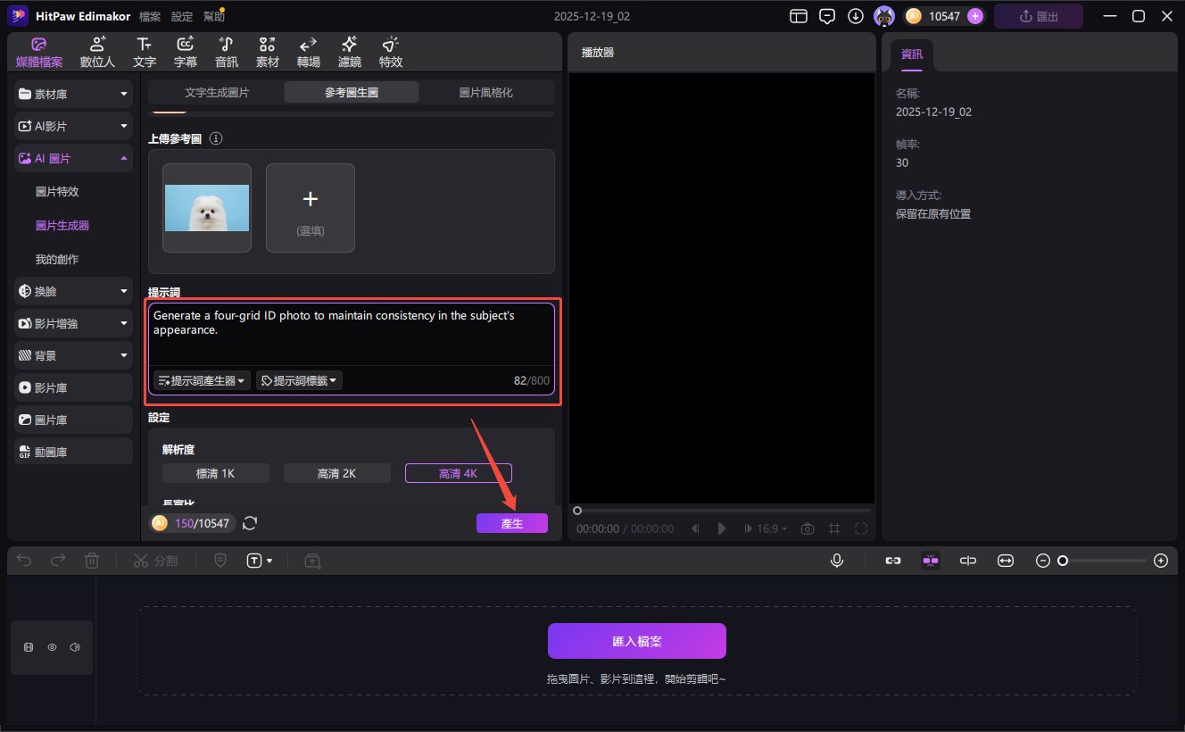 狗狗證件照製作步驟四