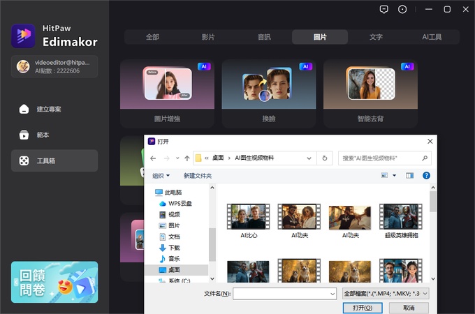 圖片匯入Edimakor