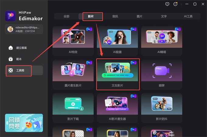 免費線上製作自己的3D動畫電影