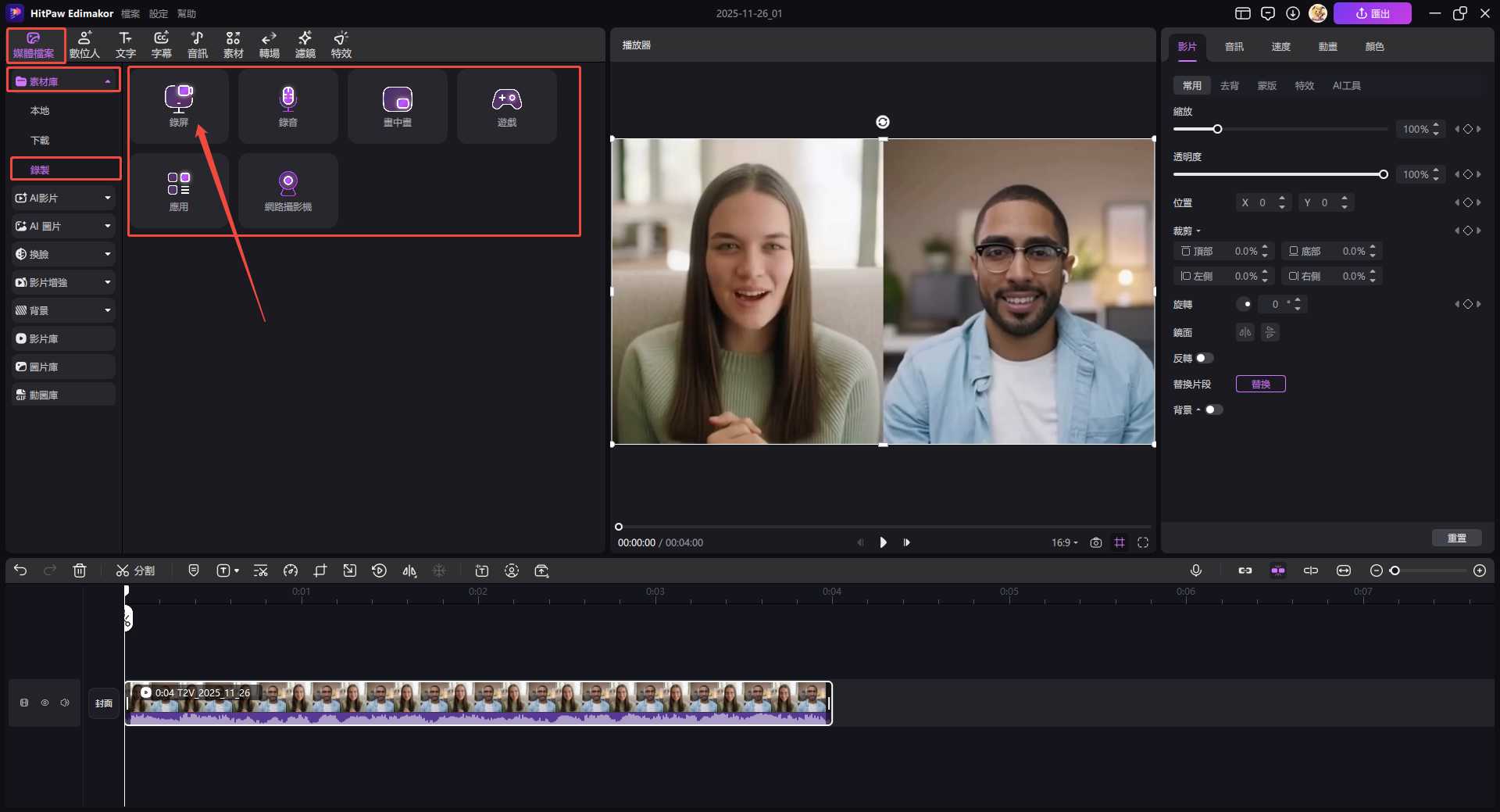 錄製您的 OmeTV 視頻聊天