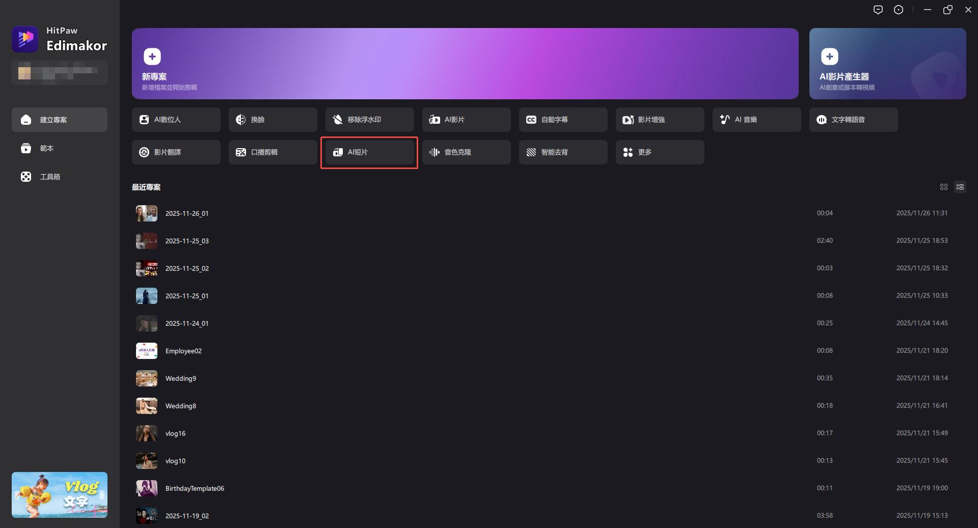 打開 AI 短片 功能