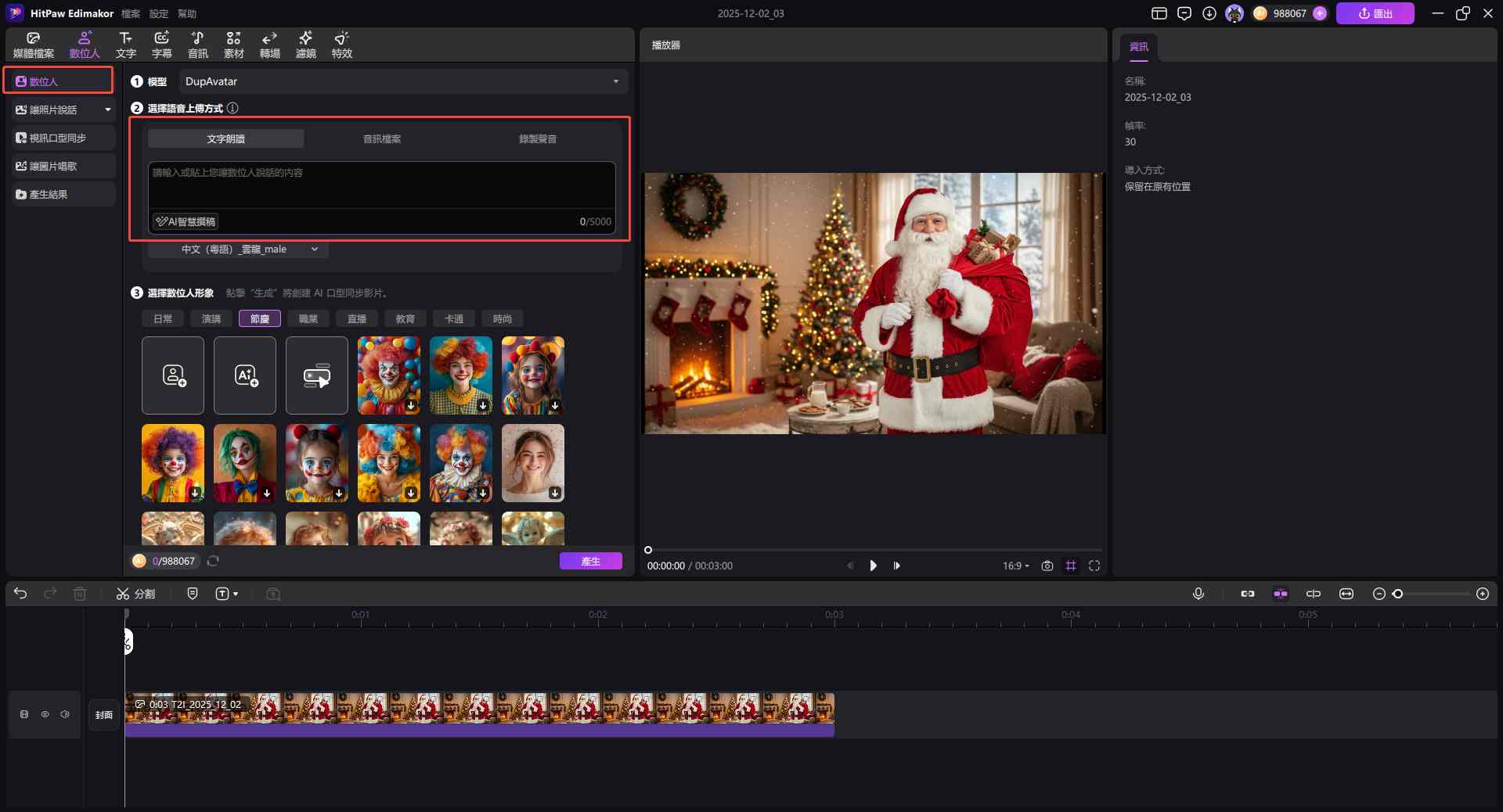 聖誕節影片主題