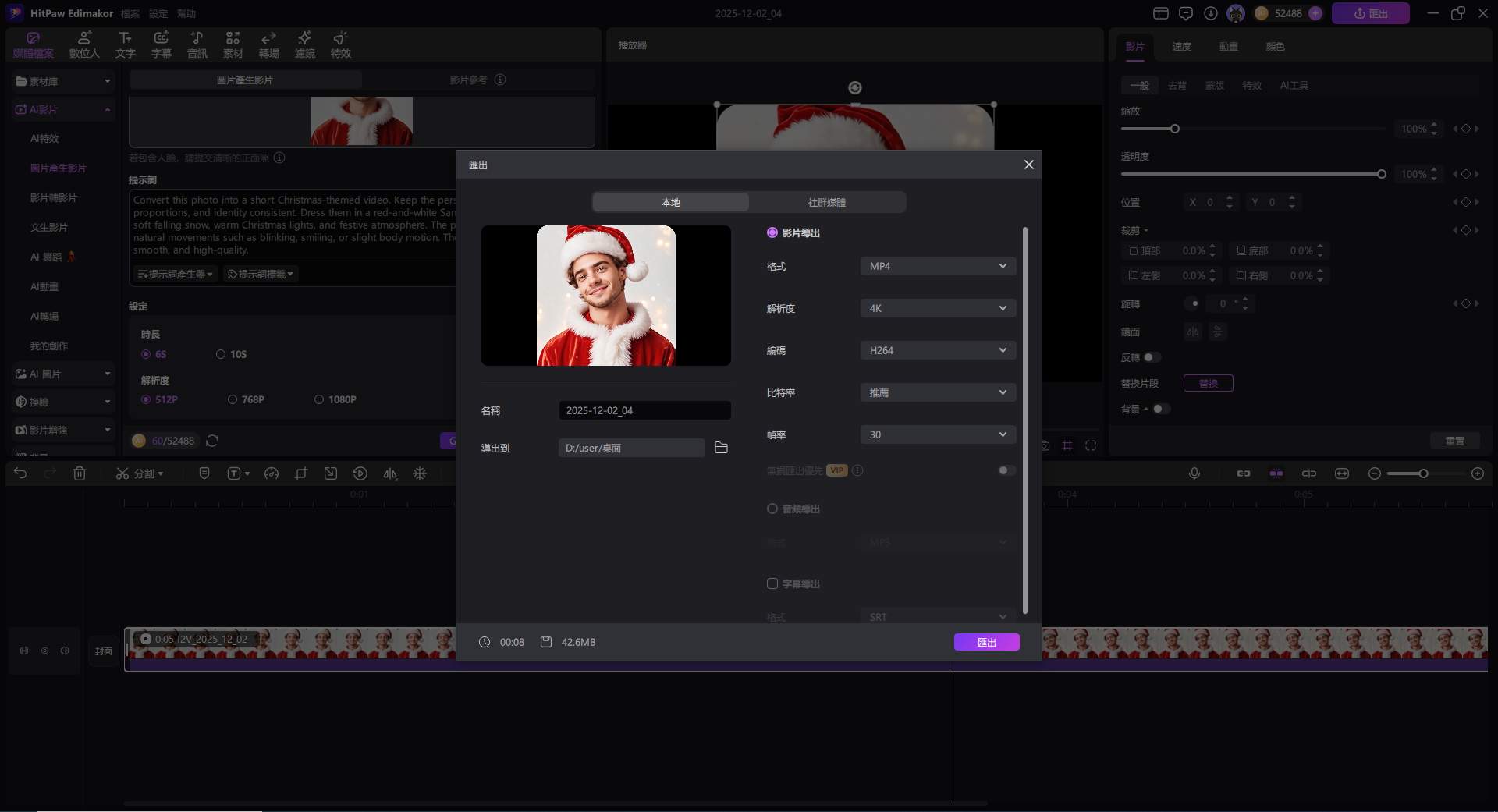 導出聖誕老人視頻