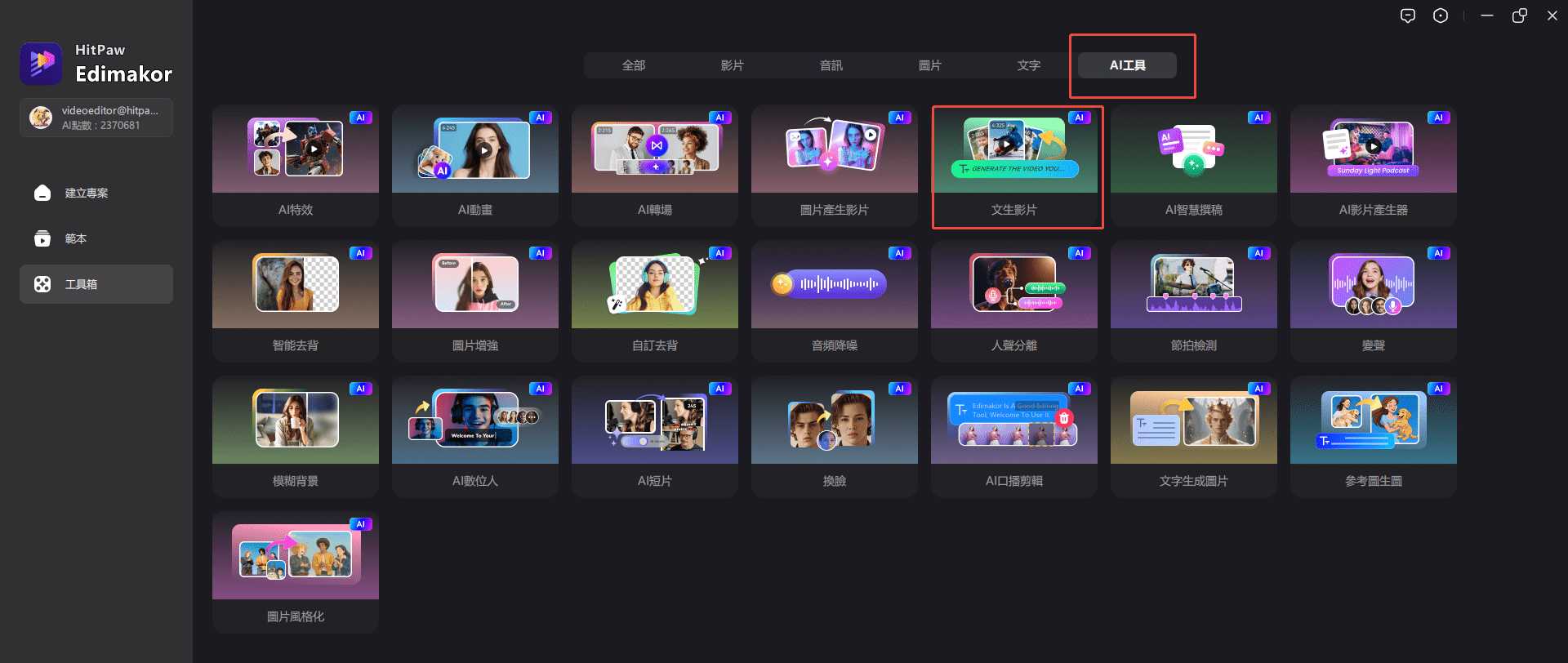選擇文字轉影片
