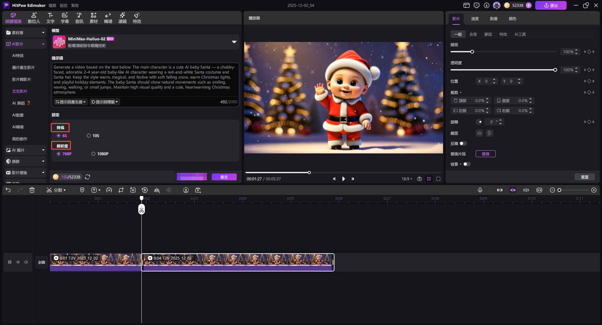 調整持續時間和分辨率