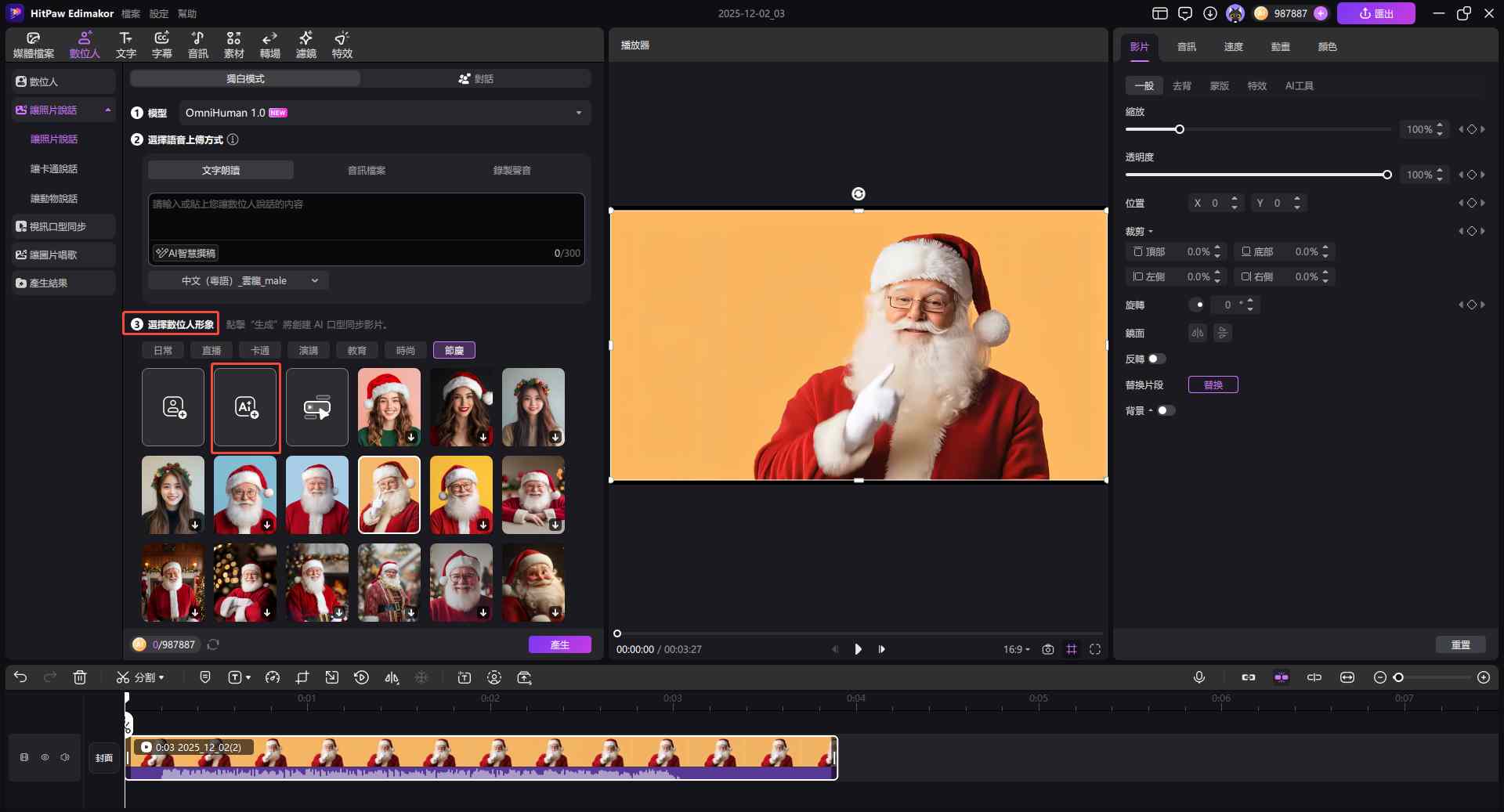 聖誕老人ai數位人