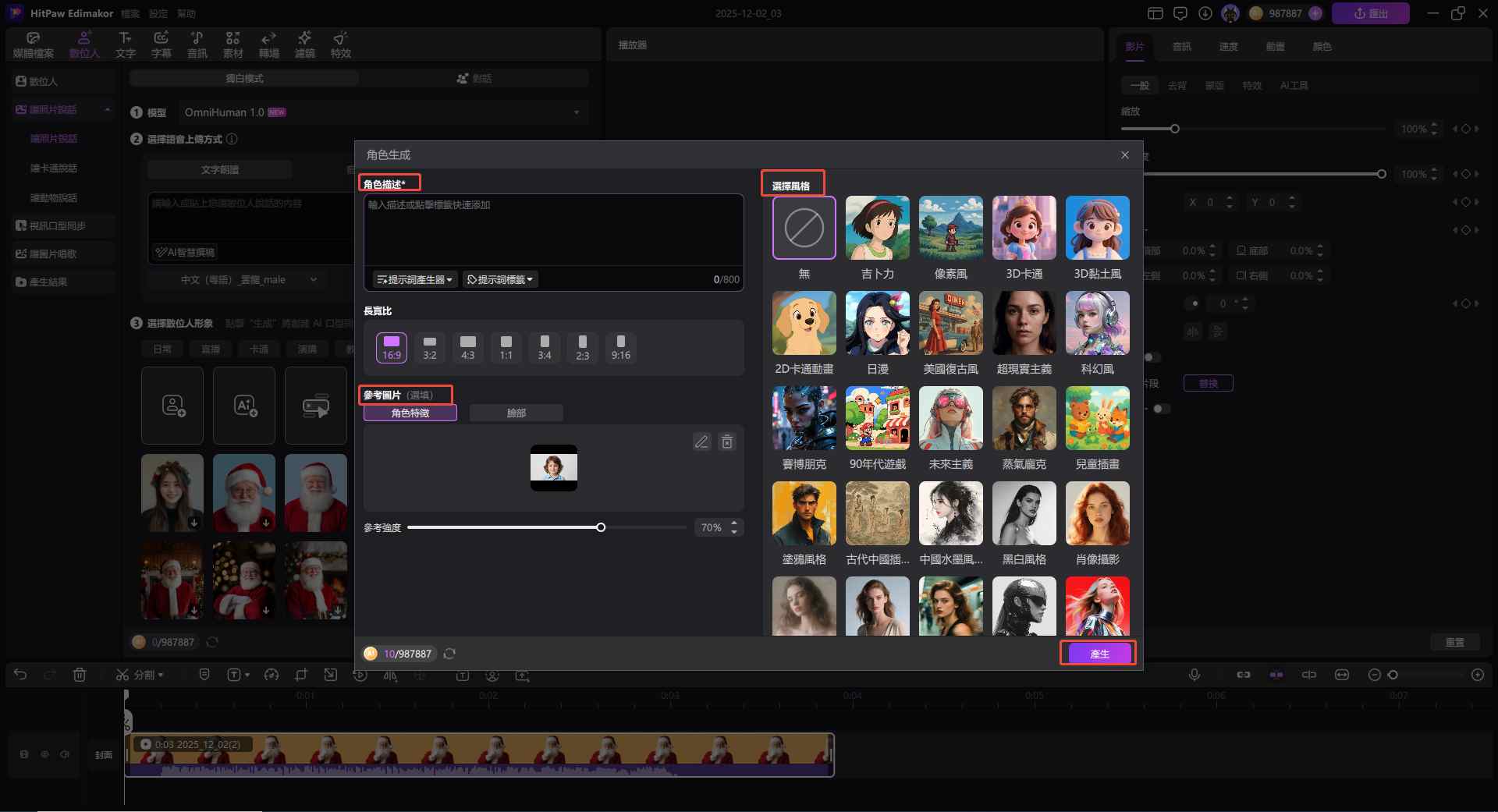 上傳嬰兒的圖像並將服裝更改為聖誕老人