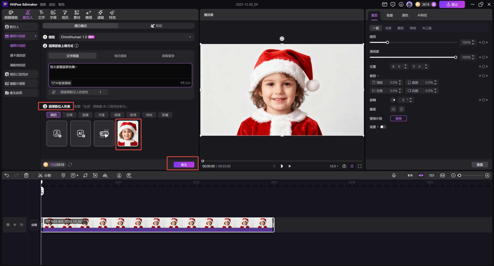 將其作為數字人製作會說話的視頻