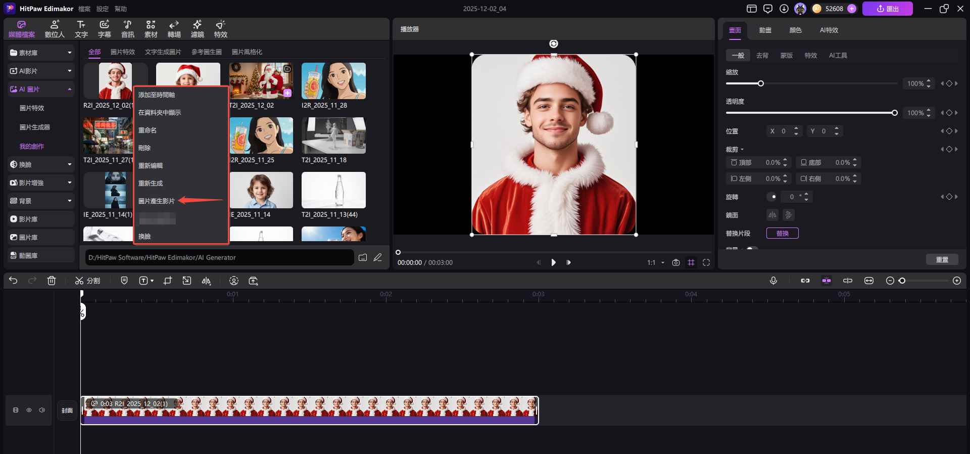 將您的聖誕老人照片轉變為視頻