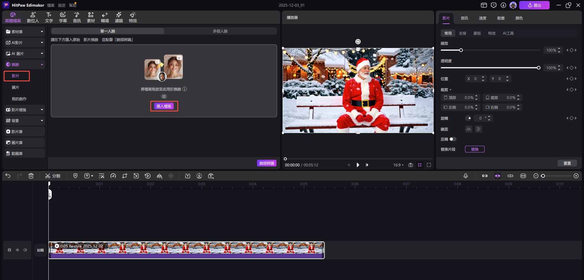 聖誕老人臉編輯