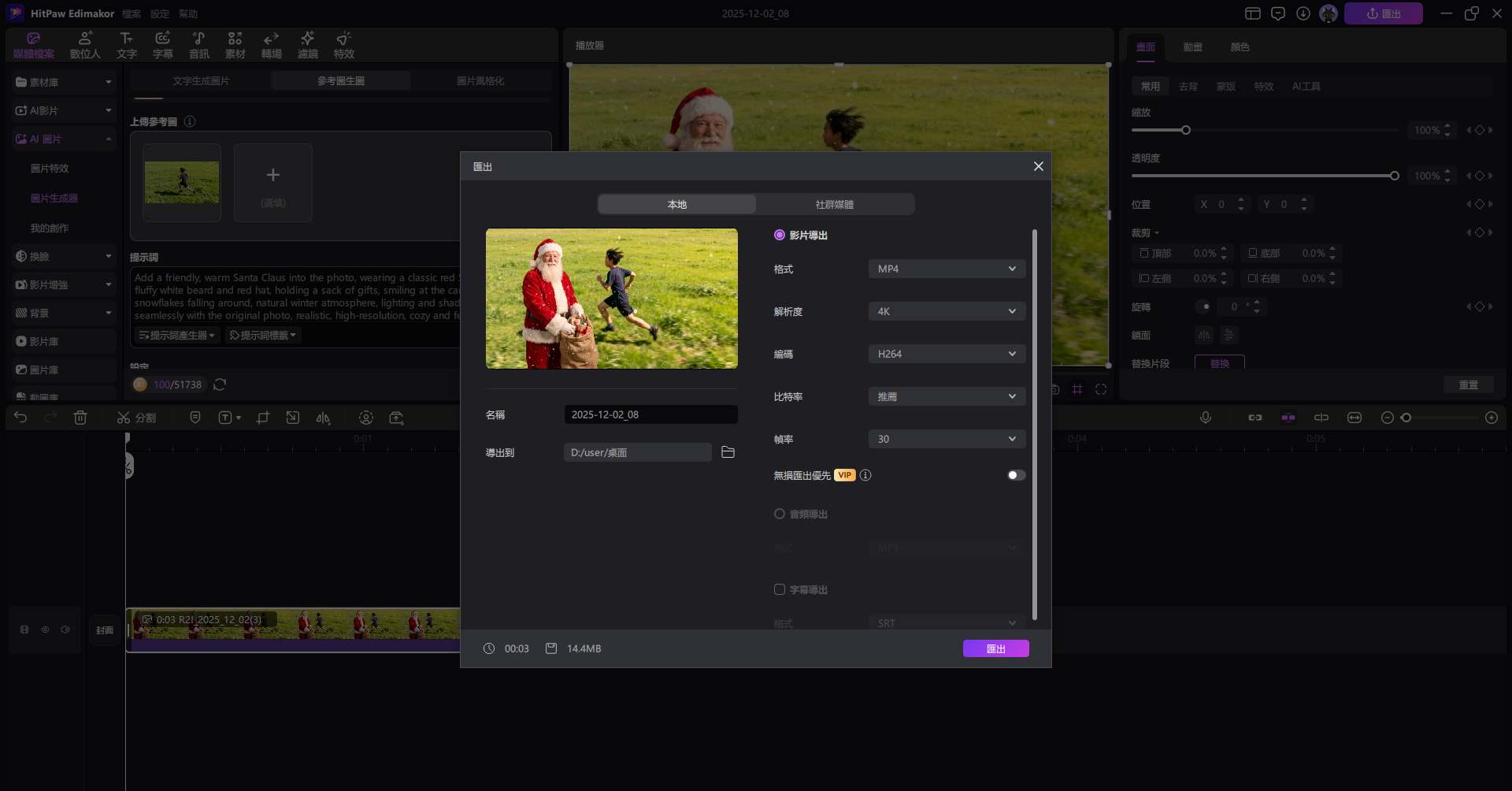 點擊生成並匯出