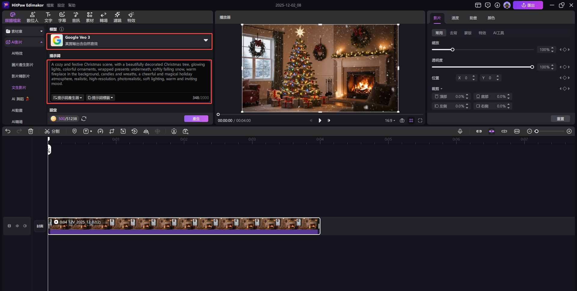使用 Veo 3 模型創建聖誕影片
