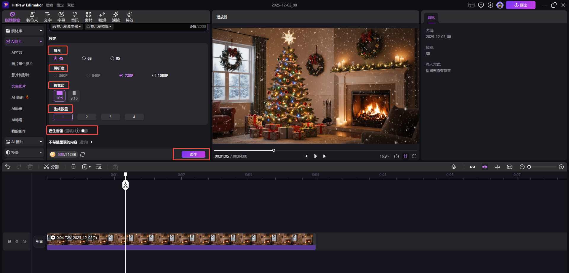 調整影片設置，包括時長、縱橫比、解析度和輸出版本數量