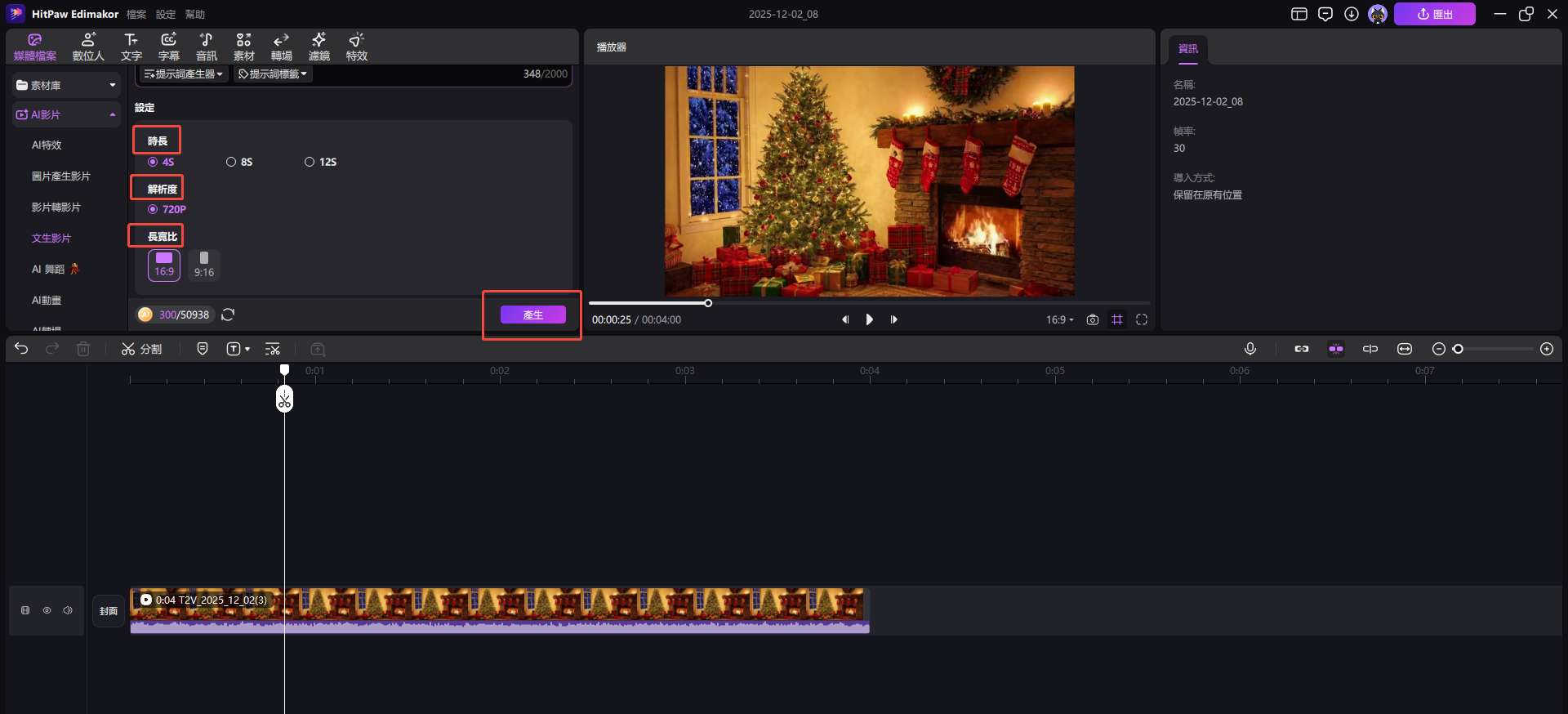 自定義時長、解析度、縱橫比及您喜好的其他影片輸出設置