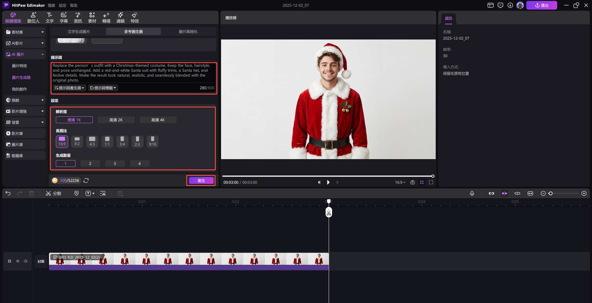 撰寫詳細提示描述您想要的聖誕老人服裝和風格