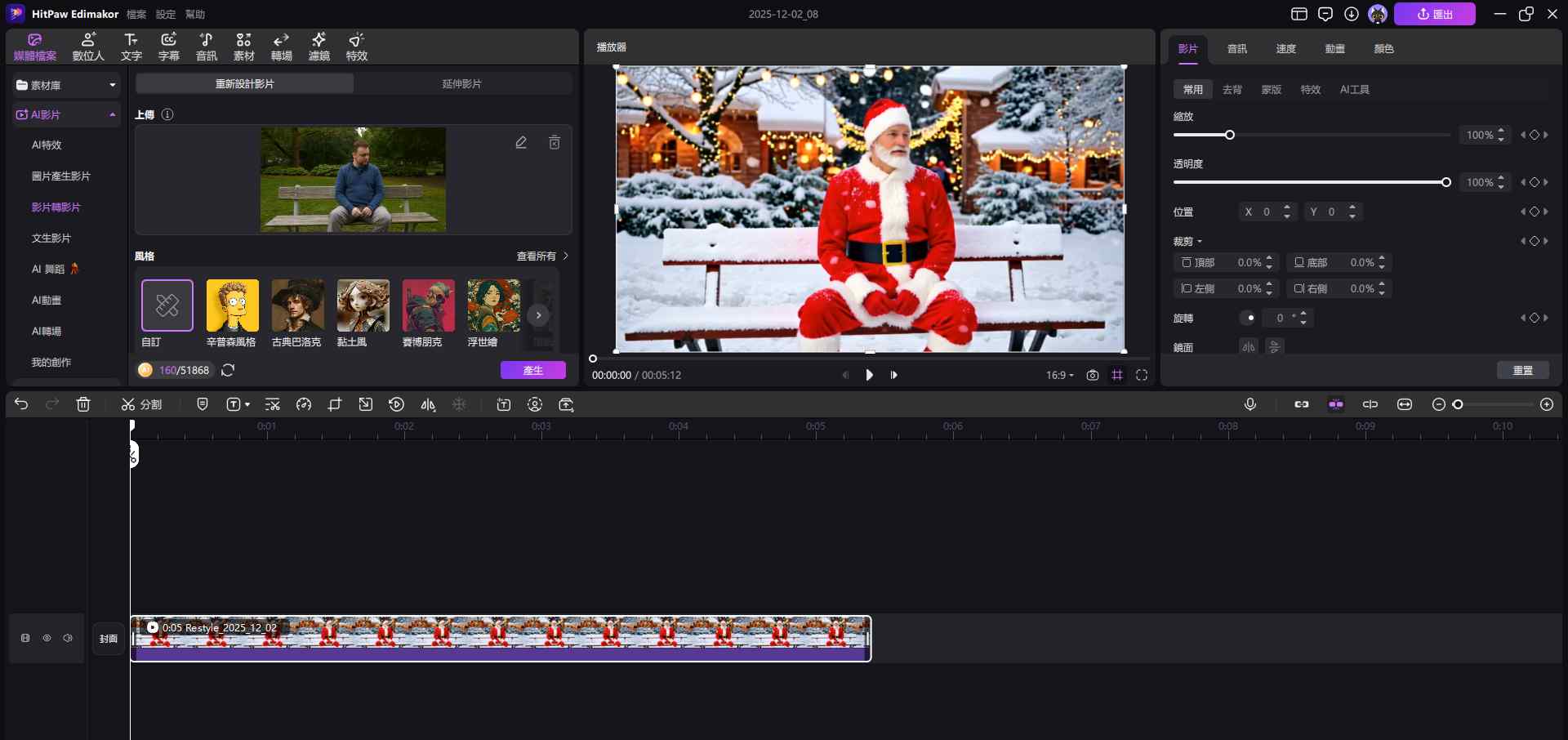 上傳您的影片並選擇要應用的風格