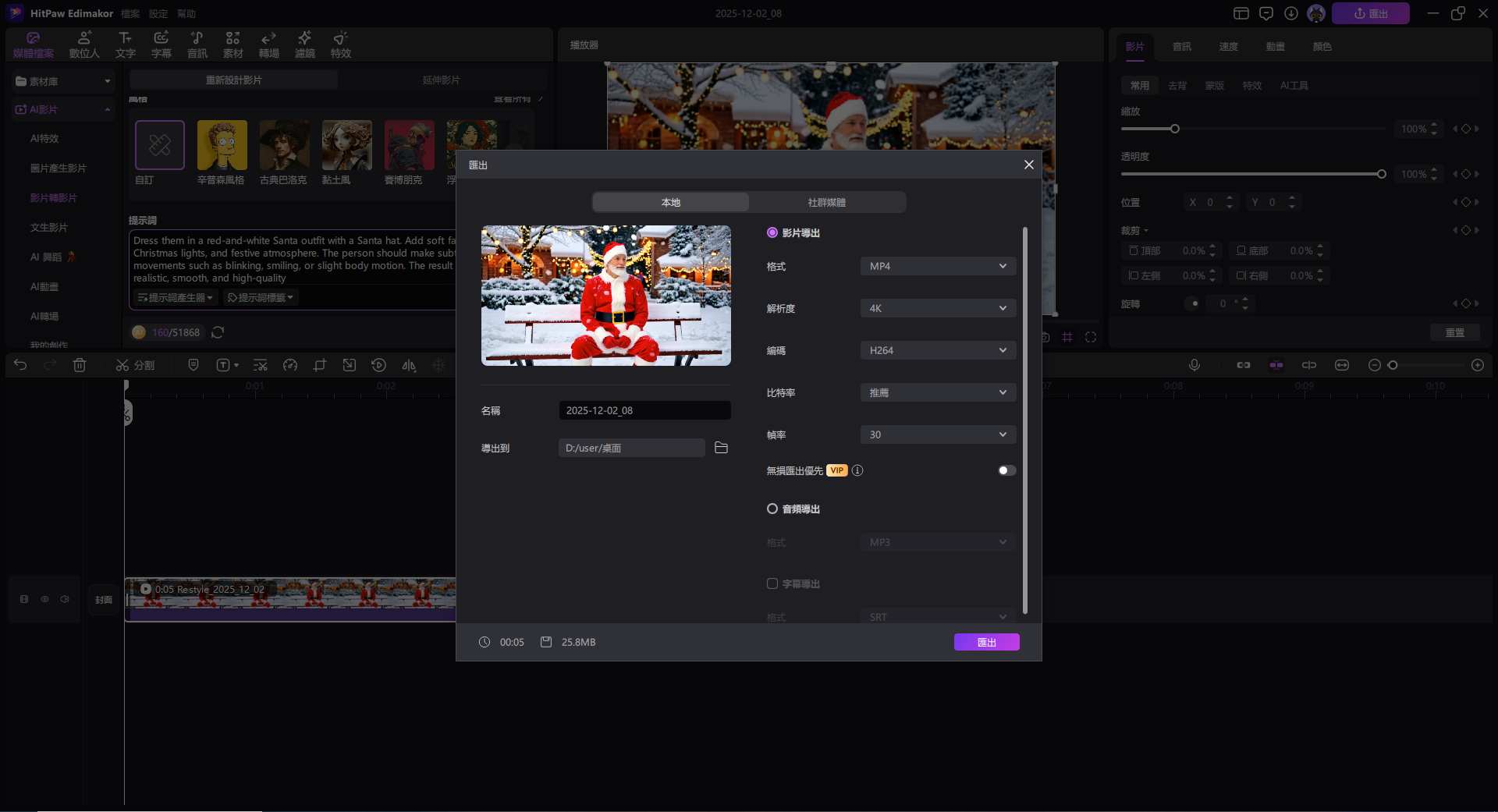 生成風格化影片並匯出最終結果