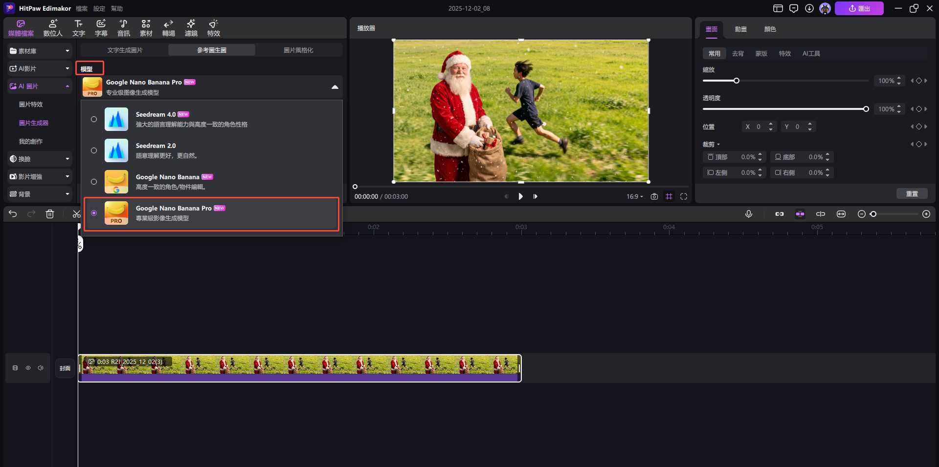 選擇 Google Nano Banana pro 模型