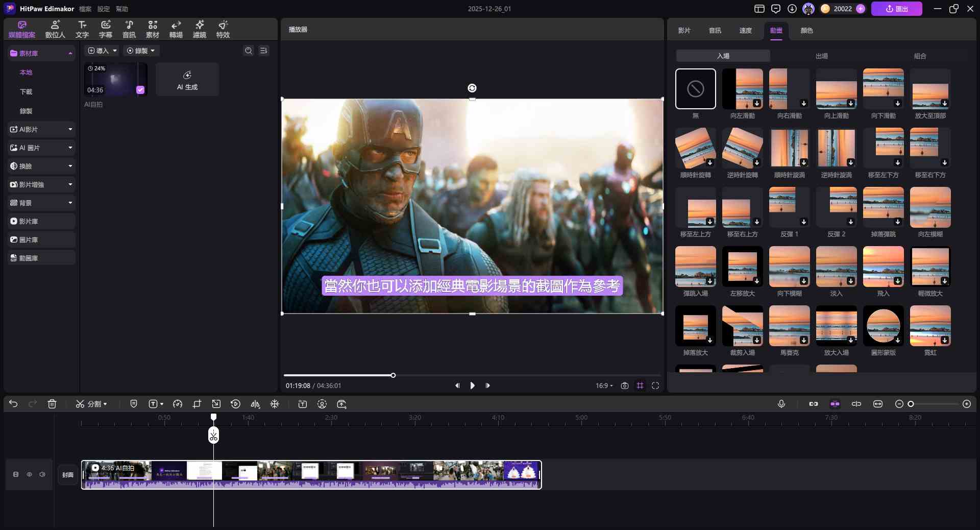 無浮水印影片編輯 APP - Edimakor