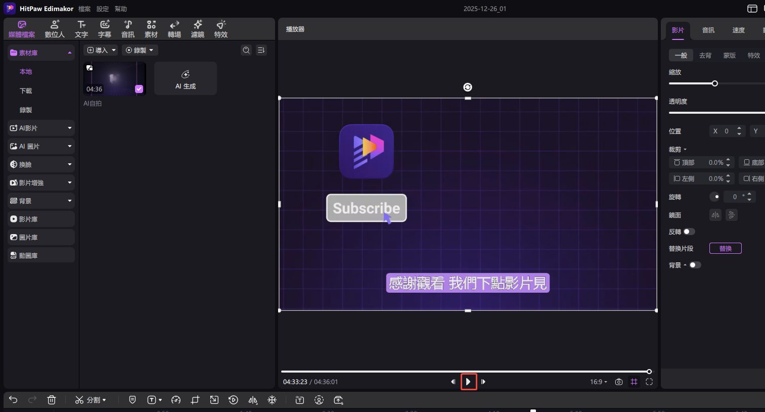 無浮水印影片編輯 APP - Edimakor