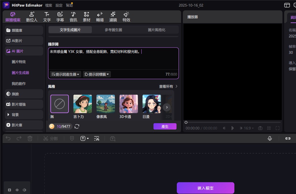 y3k 輸入一個描述性的建議