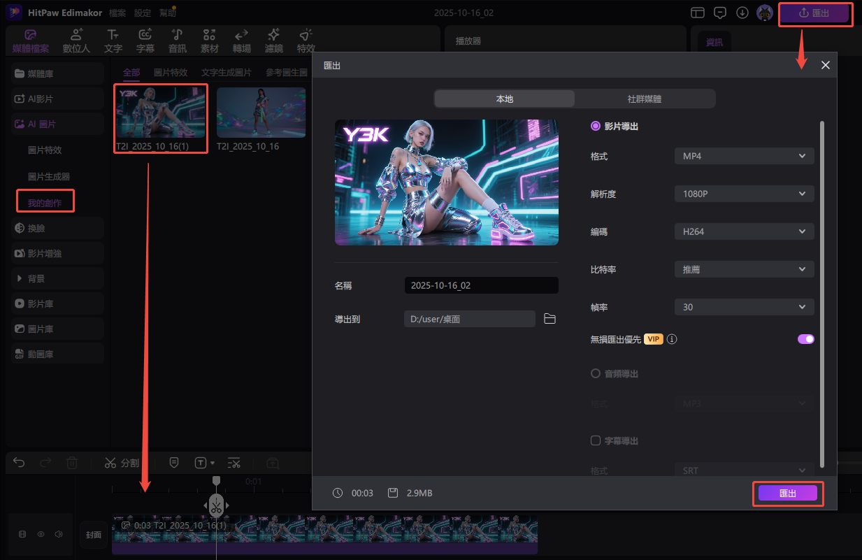 y3k 點擊導出按鈕