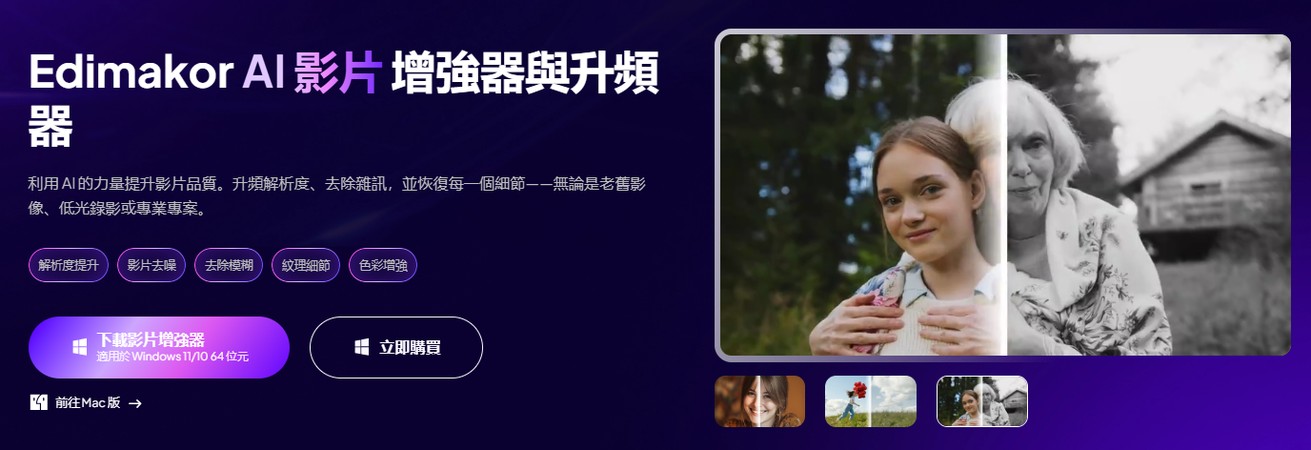 Edimakor畫質提升