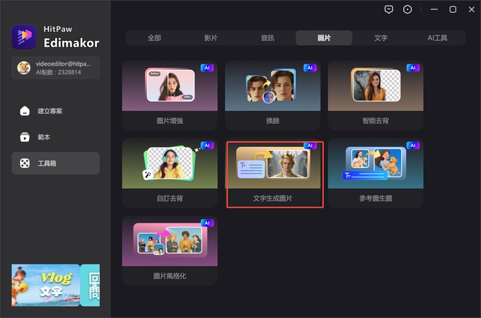 免費使用ai打造人物一致的角色