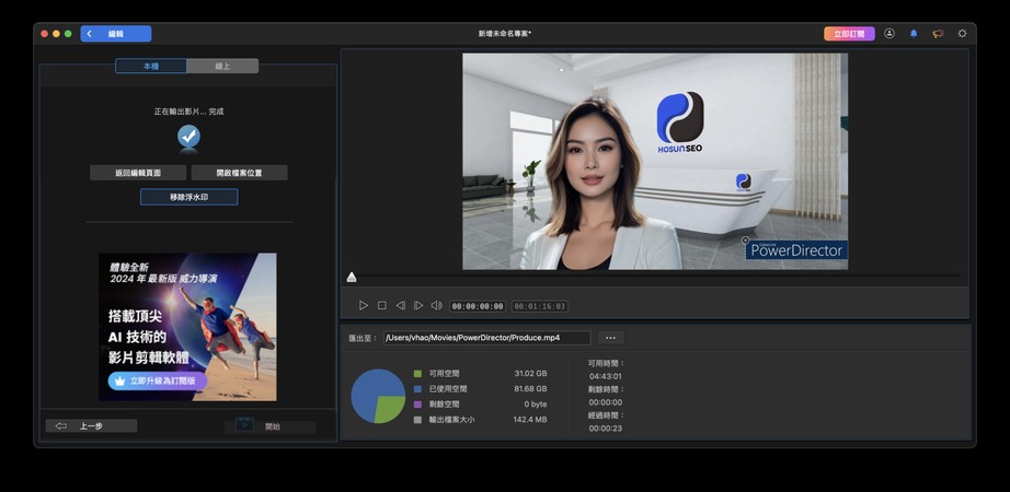 威力導演浮水印