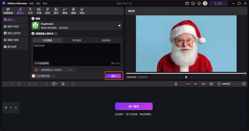 santa claus ai voice