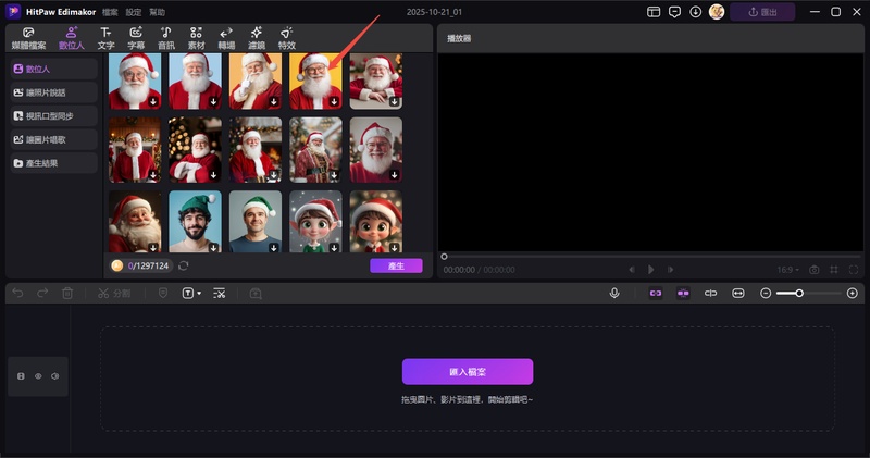 santa voice changer