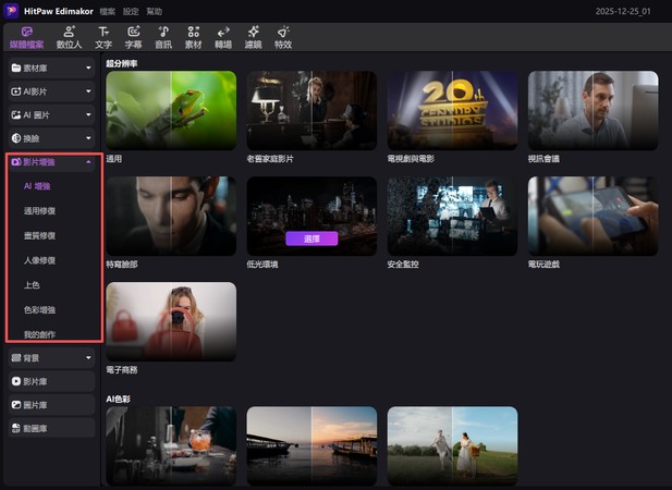 畫質提升方法步驟2