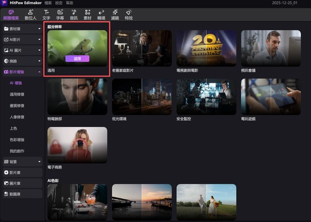 畫質提升方法步驟3