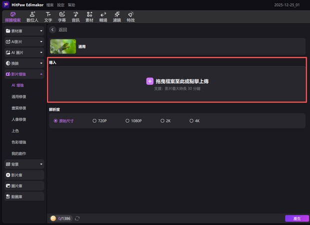 畫質提升方法步驟 4