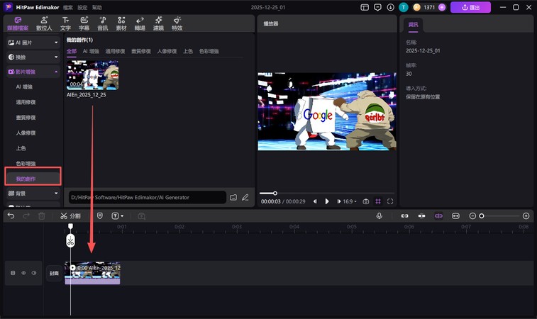 畫質提升方法步驟 7