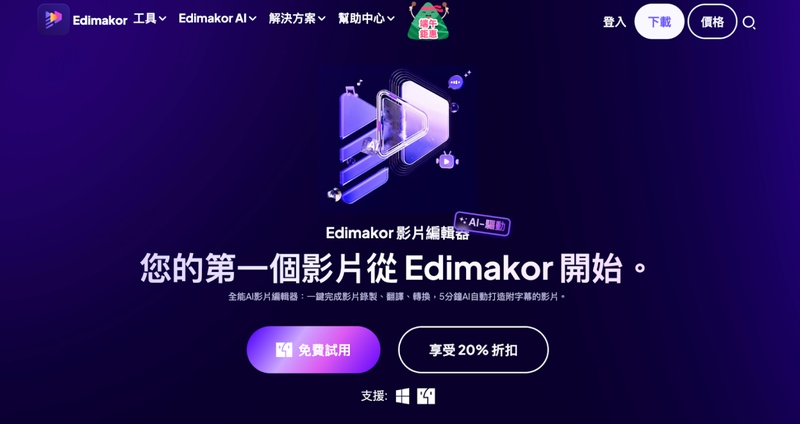 柯南變聲器EdimakorAI變聲軟體