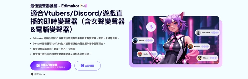 edimakor變聲器