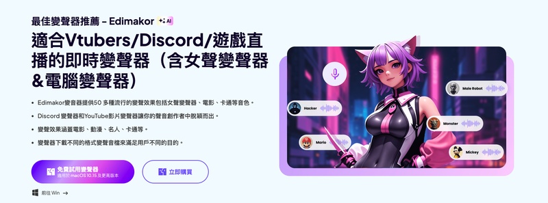 Edimakor變聲器
