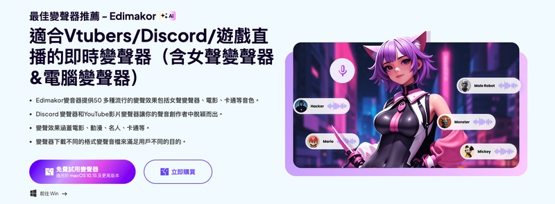直播變聲器edimakor
