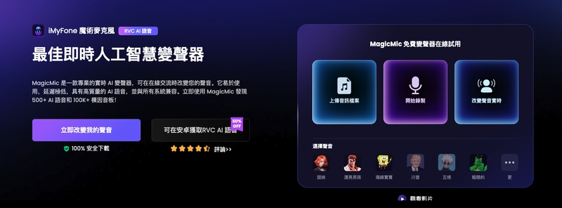 直播變聲器magicmic