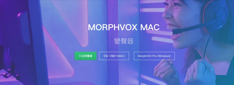 morphvox變聲器
