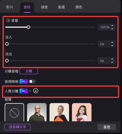 音頻編輯
