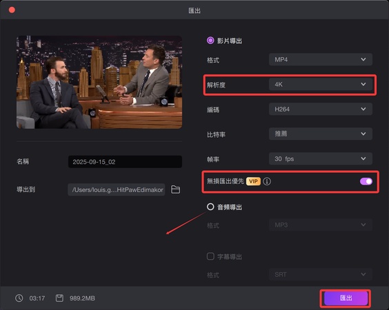 匯出影片