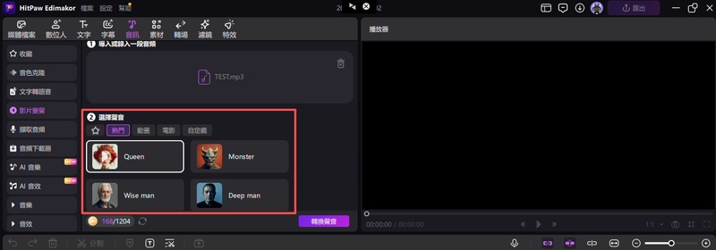 電話變聲器选择声音