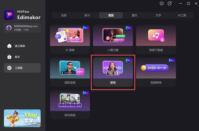 電話變聲器edimakor
