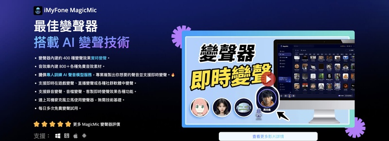 電話變聲器MagicMic