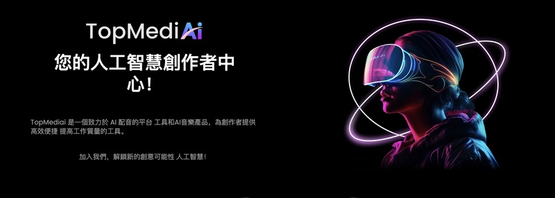 電話變聲器TopMediai