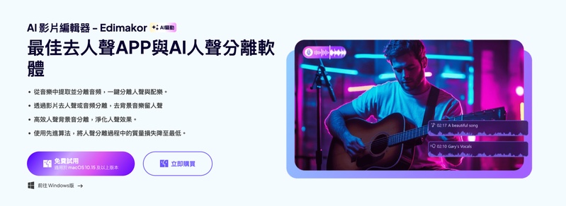 youtube去人聲edimakor