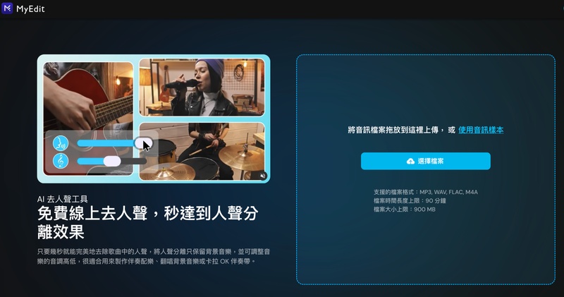 youtube去人聲myedit