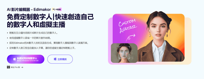 Edimakor 語音虛擬頭像
